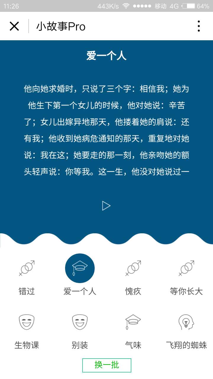 小故事Pro微信小程序截图1