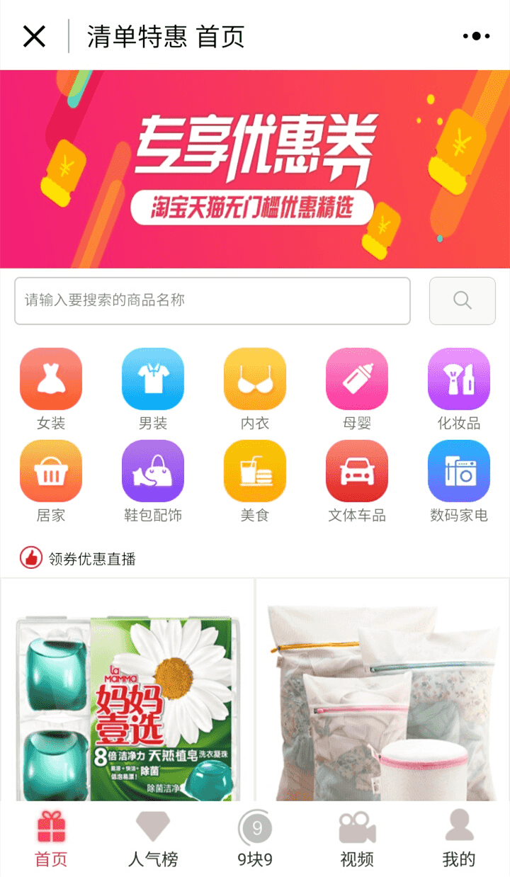 清单特惠微信小程序截图1