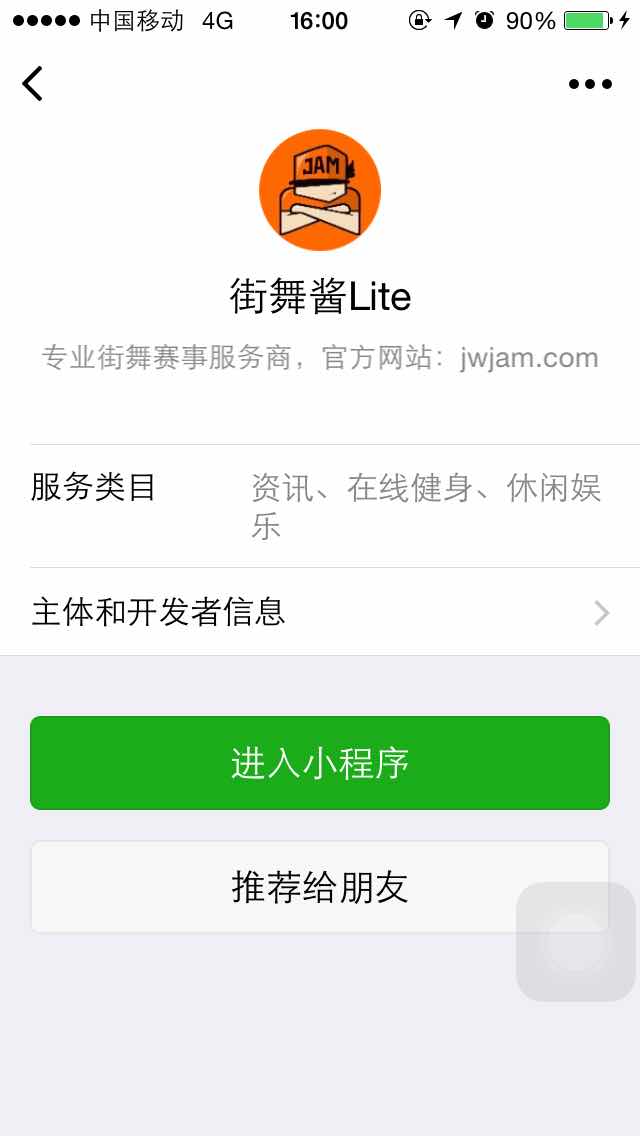 街舞酱Lite微信小程序截图1