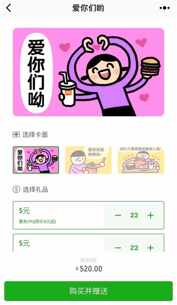 i麦当劳微信微信小程序截图2