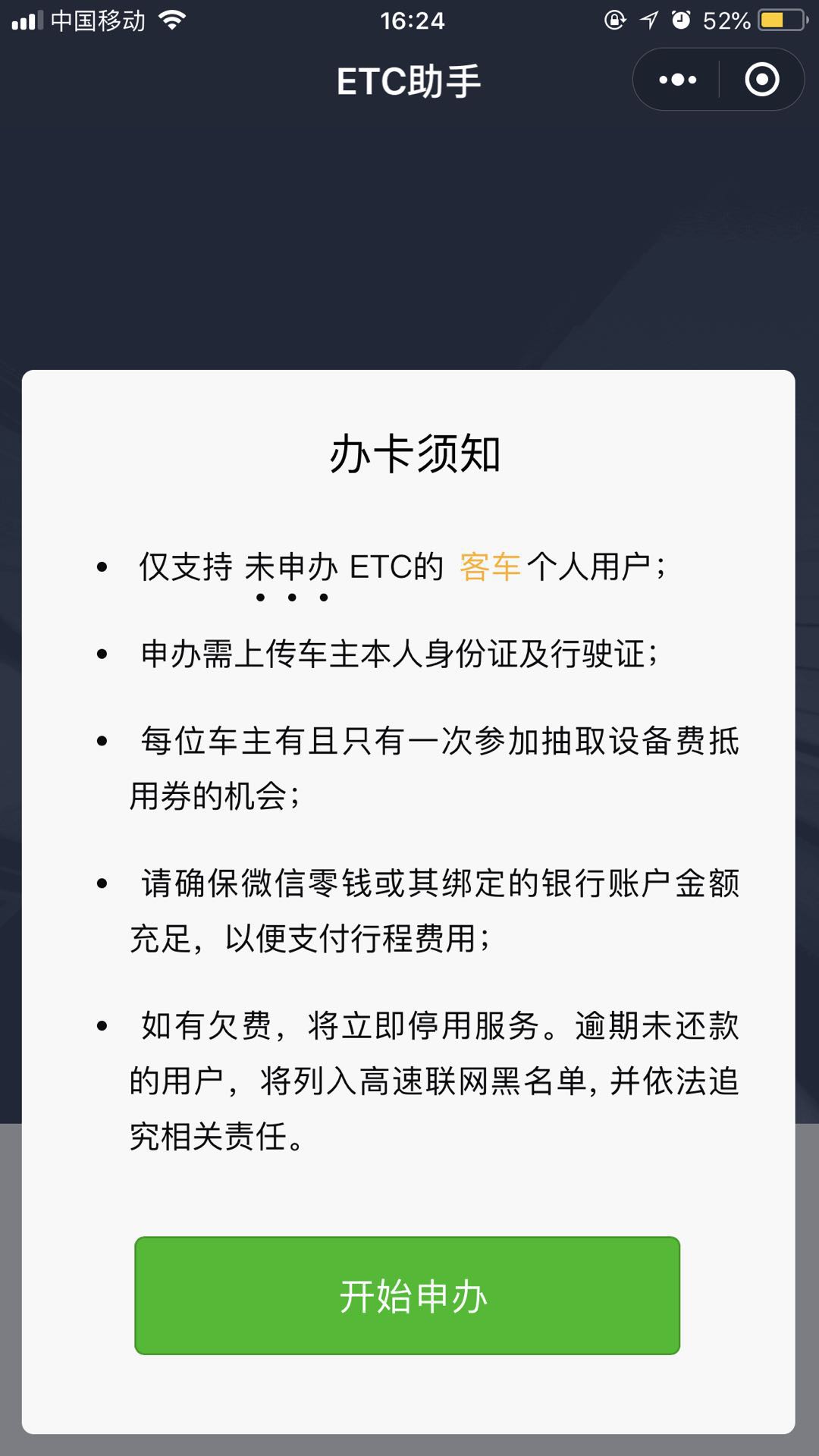 ETC助手微信小程序截图3