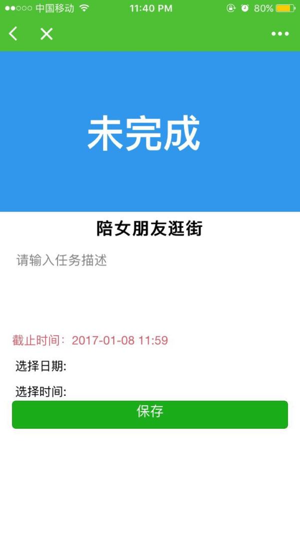 ZTodo微信小程序截图3