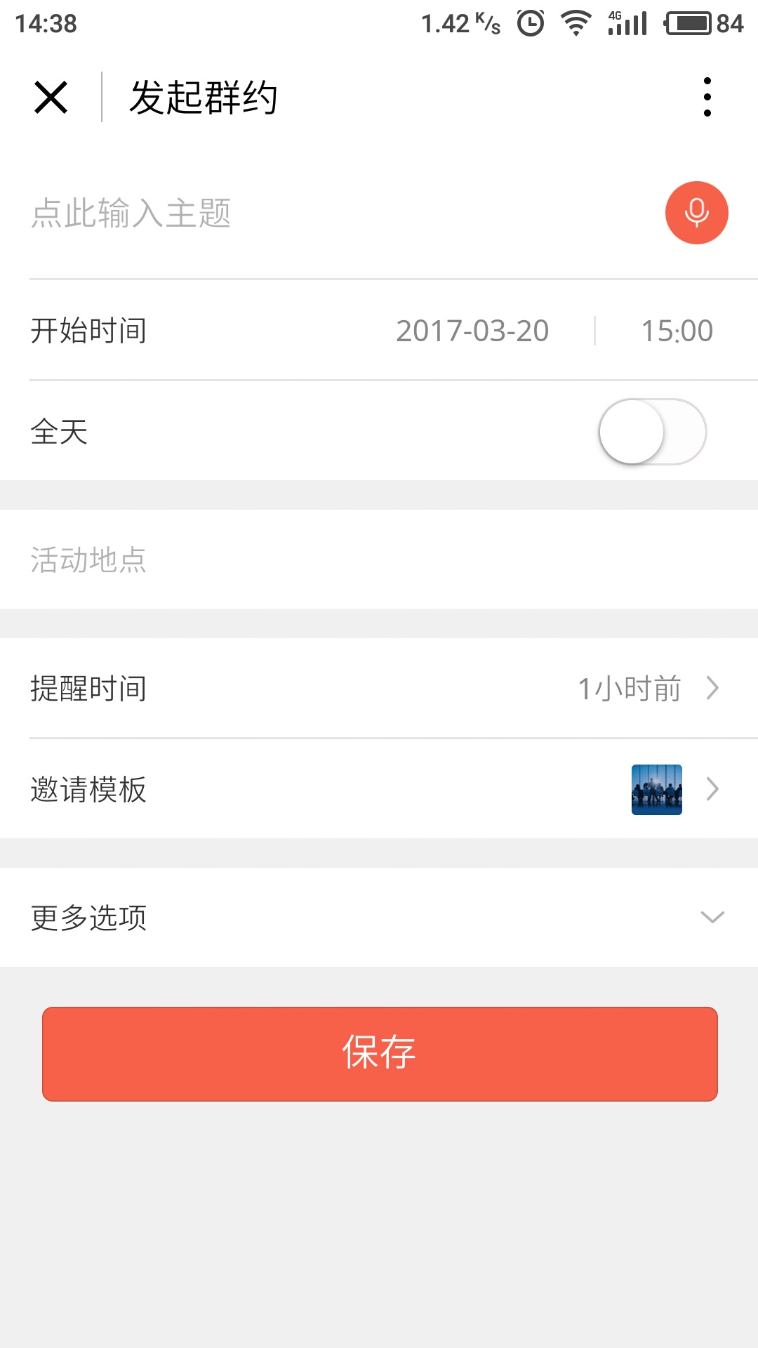 群约助手微信小程序截图2