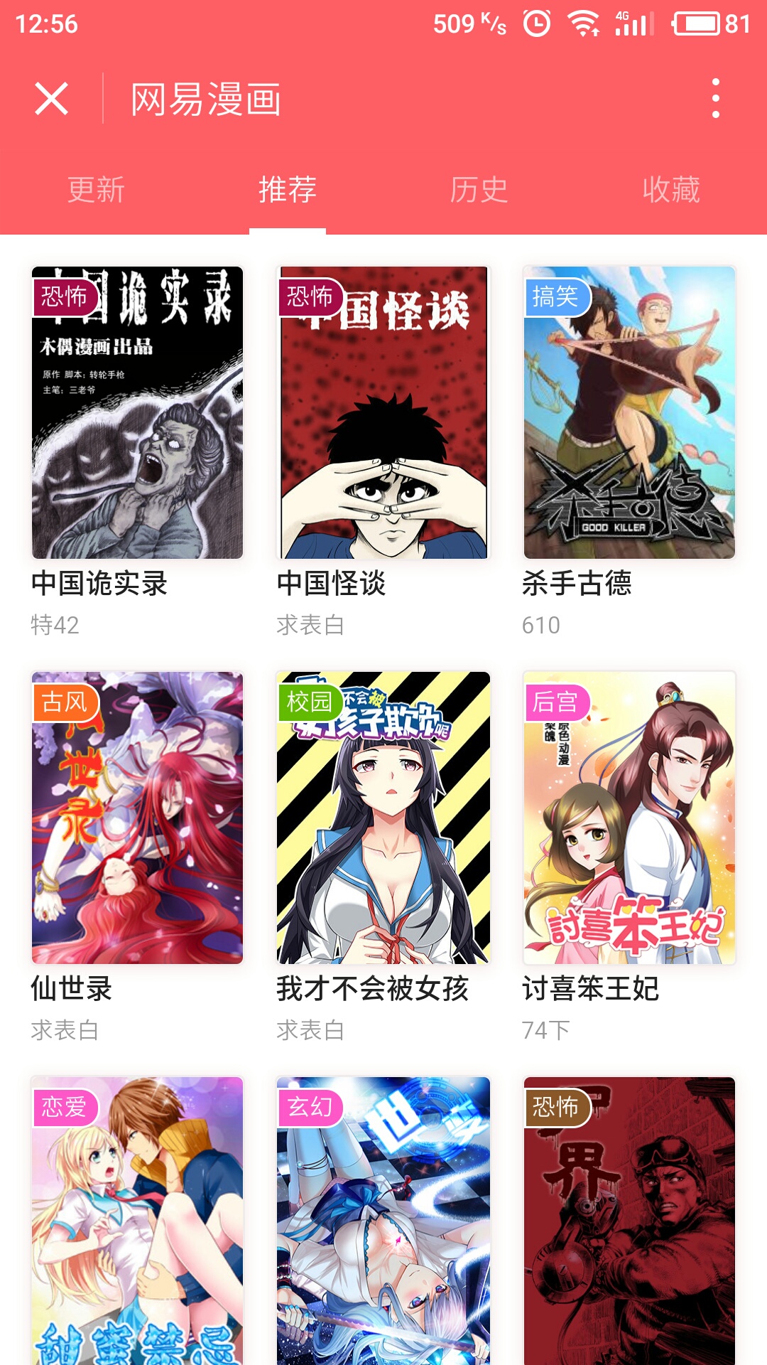 网易漫画微信小程序截图2