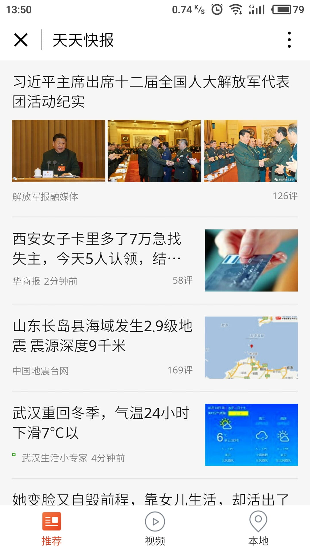 天天快报微信小程序截图1