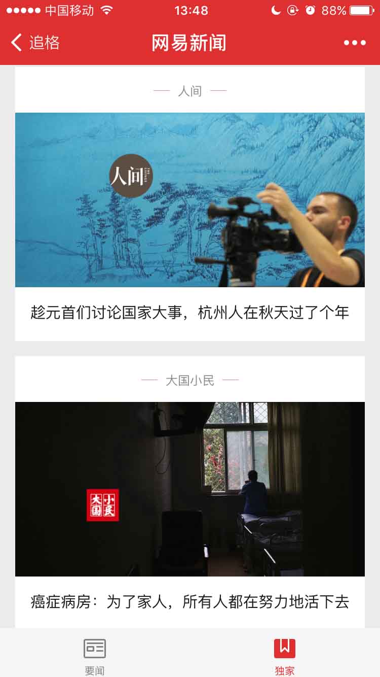  网易新闻精选微信小程序截图2