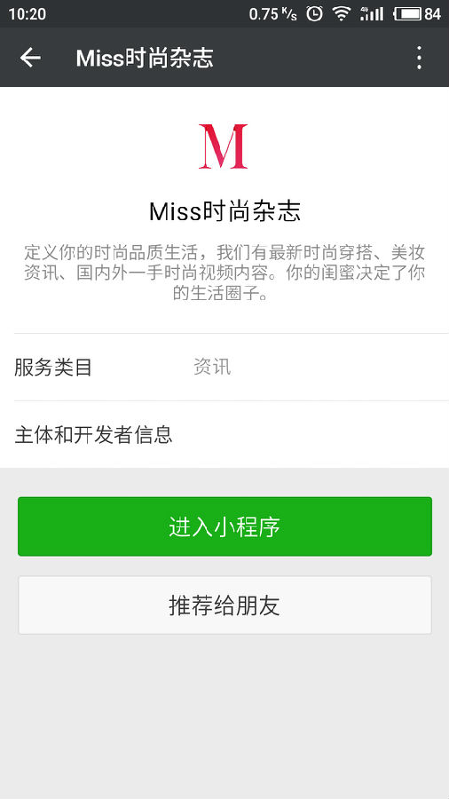 Miss时尚杂志微信小程序截图3