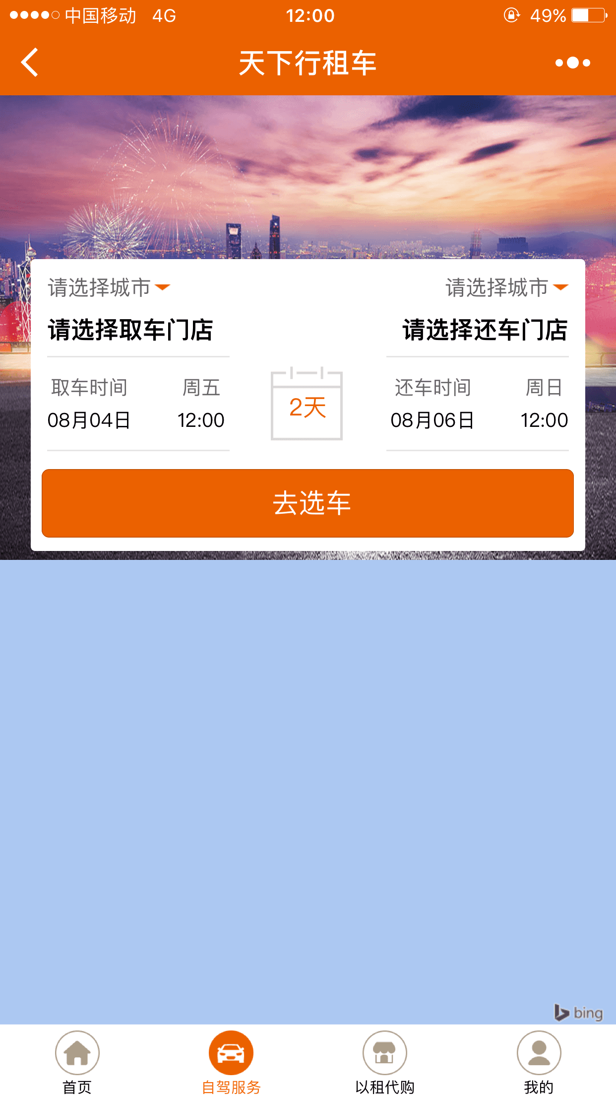 天下行租车微信小程序截图1