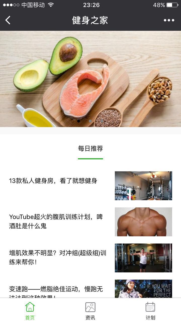 健身之家网微信小程序截图1