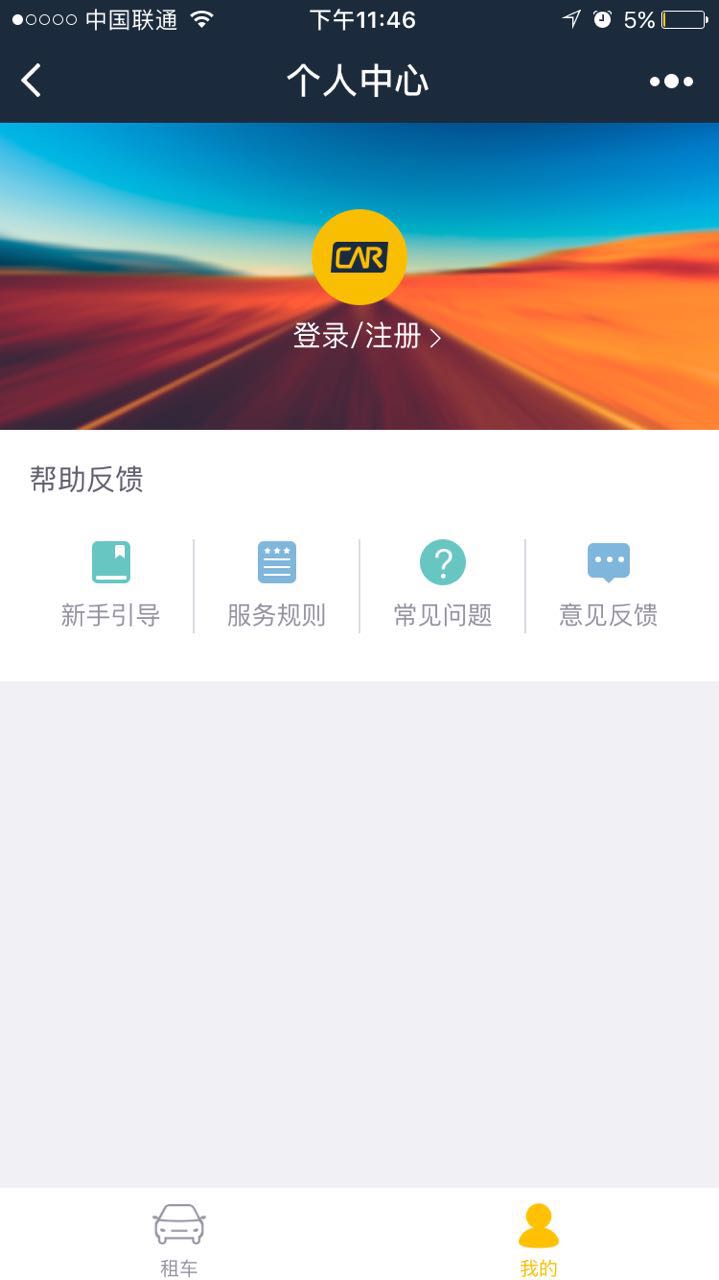 神州租车Go微信小程序截图1