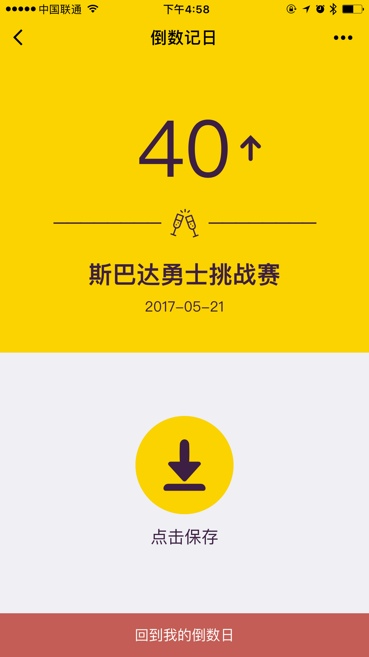 倒数记日微信小程序截图1