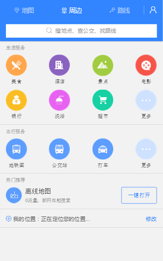 百度地图微信小程序截图1