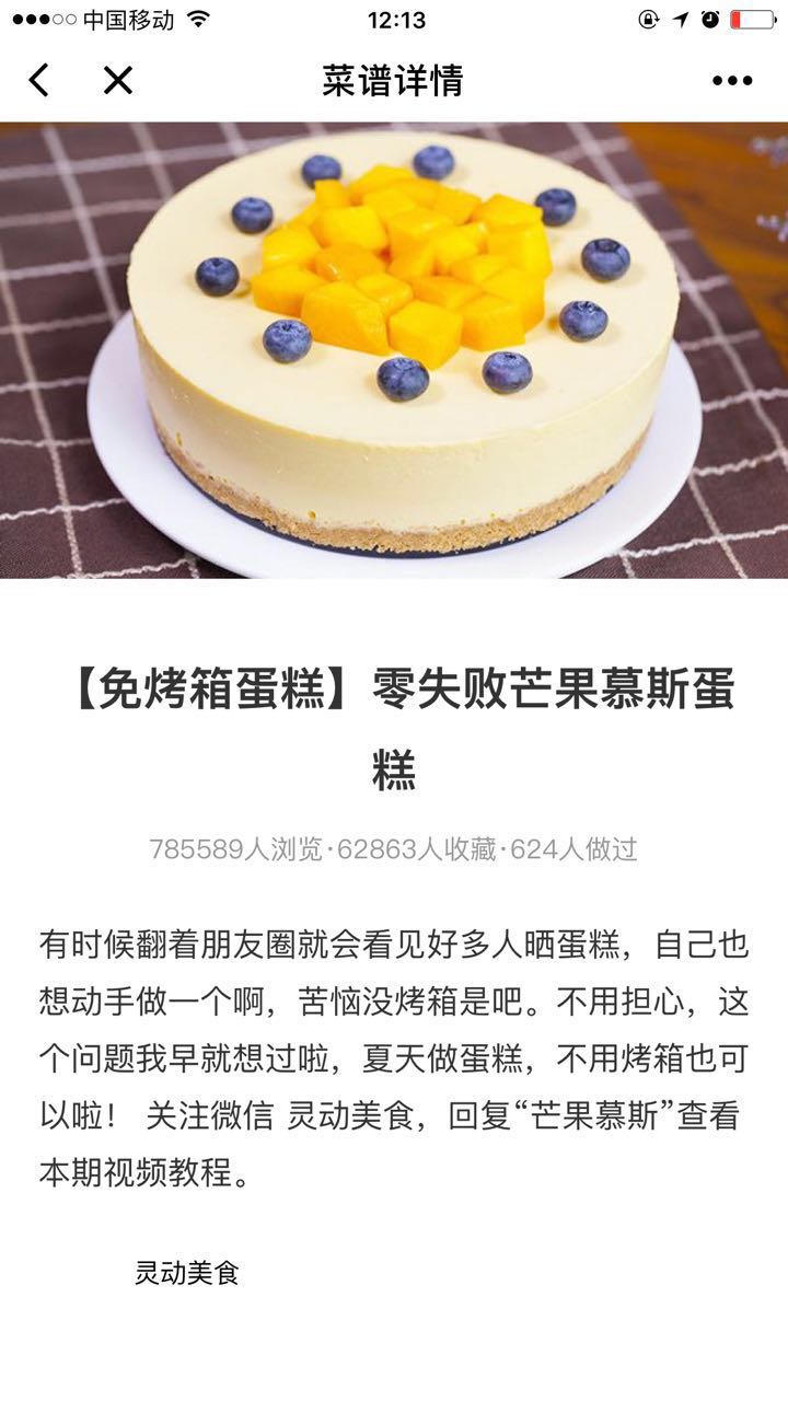 豆果美食菜谱微信小程序截图2