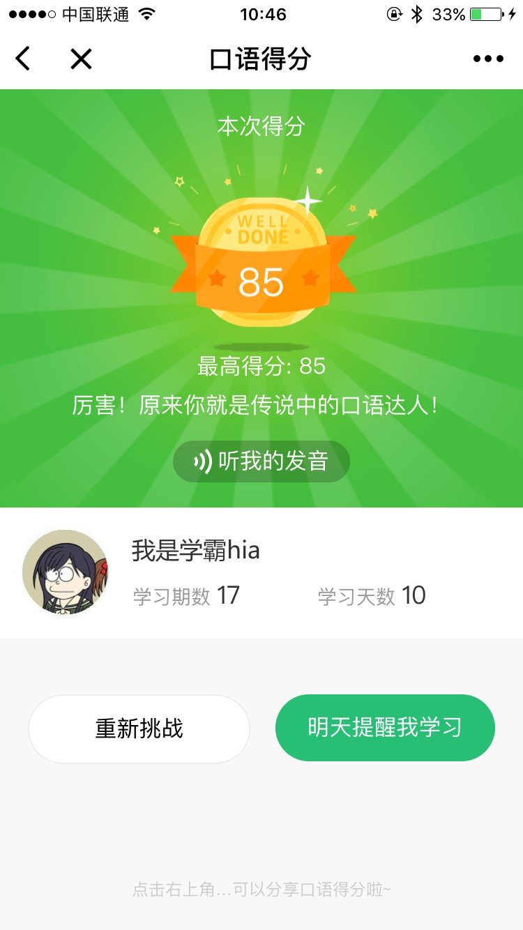 天天练口语微信小程序截图1