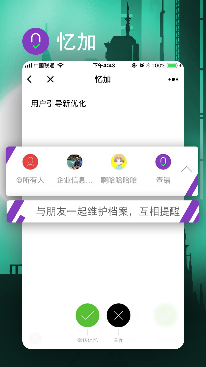 忆加微信小程序截图2