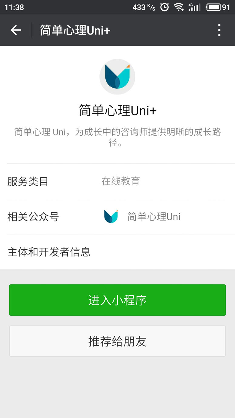 简单心理Uni微信小程序截图3