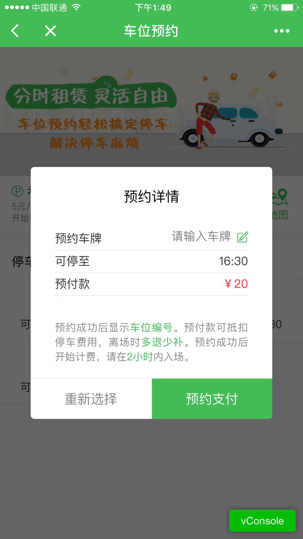 小泊停车微信小程序截图2