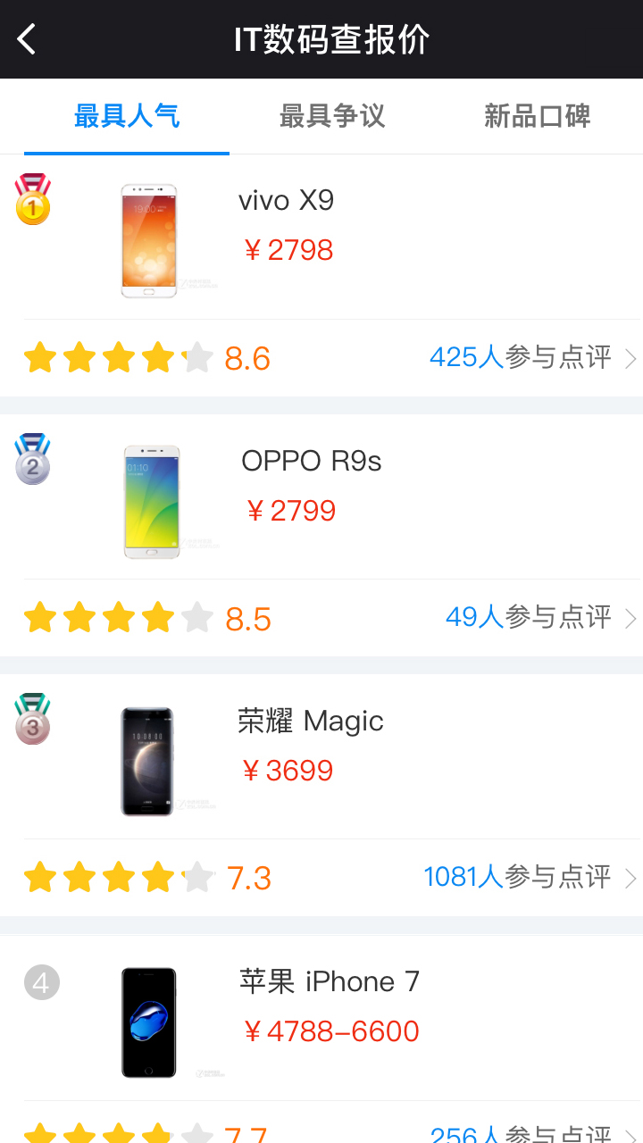 IT查报价微信小程序截图1