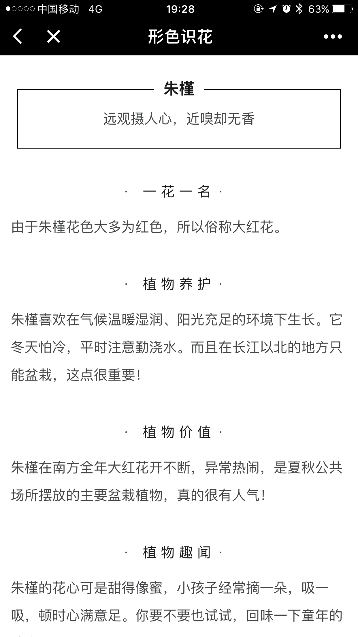 形色识花微信小程序截图3