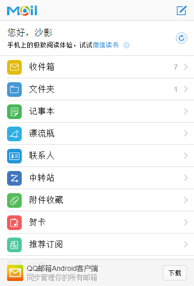 QQ邮箱微信小程序截图2