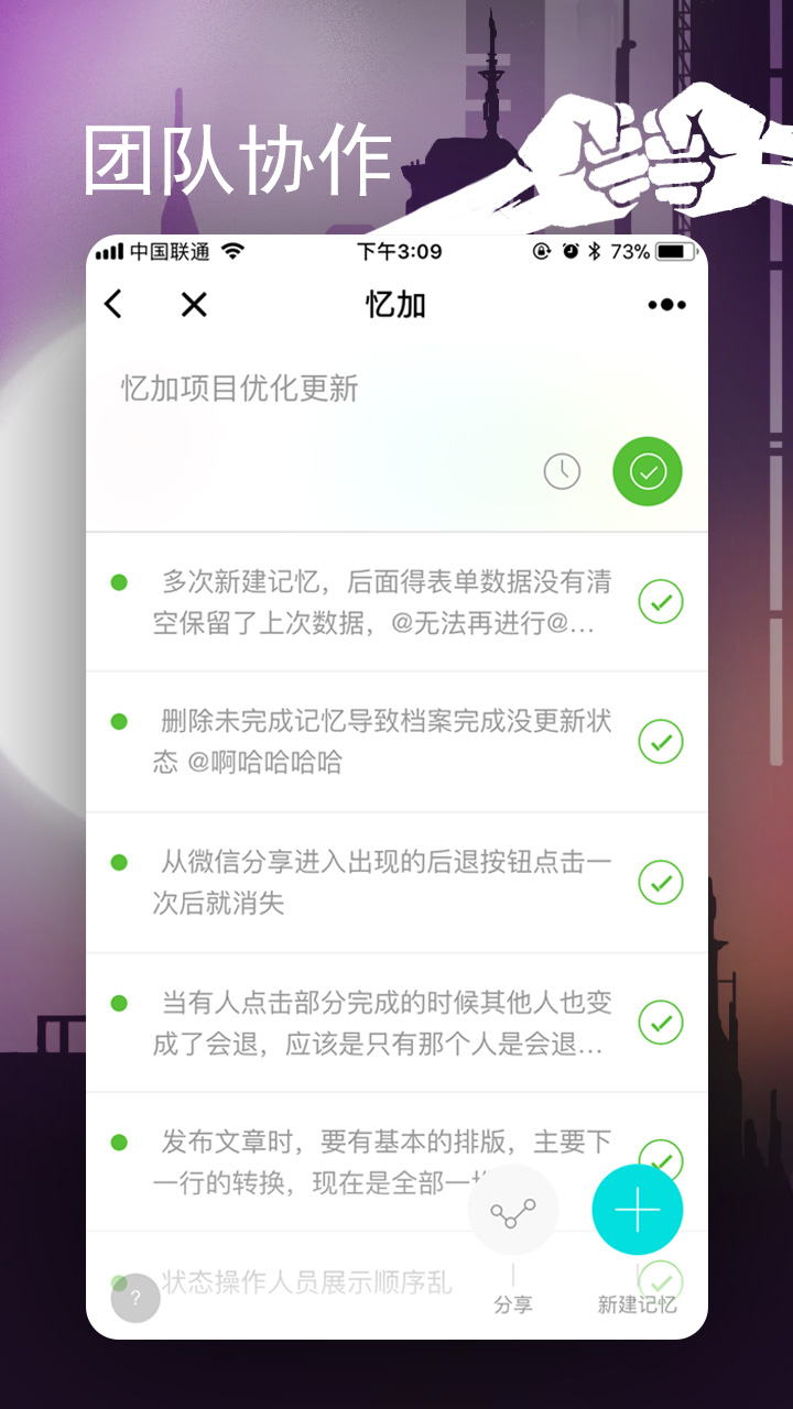 忆加微信小程序截图3