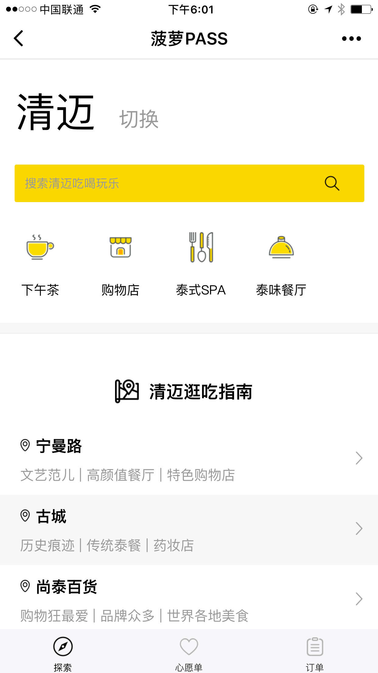 菠萝PASS微信小程序截图1