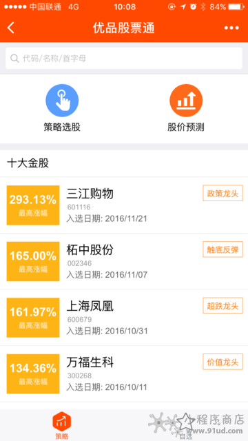 优品股票通微信小程序截图3