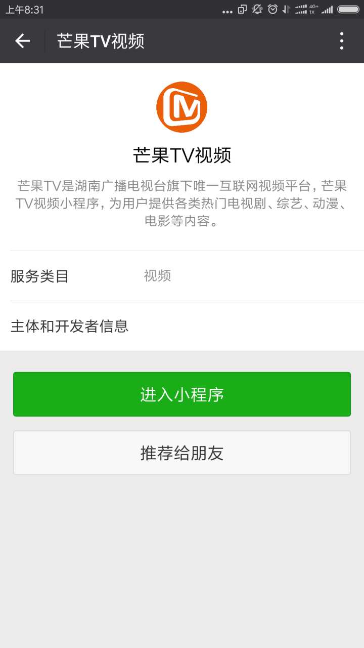 芒果TV视频微信小程序截图3