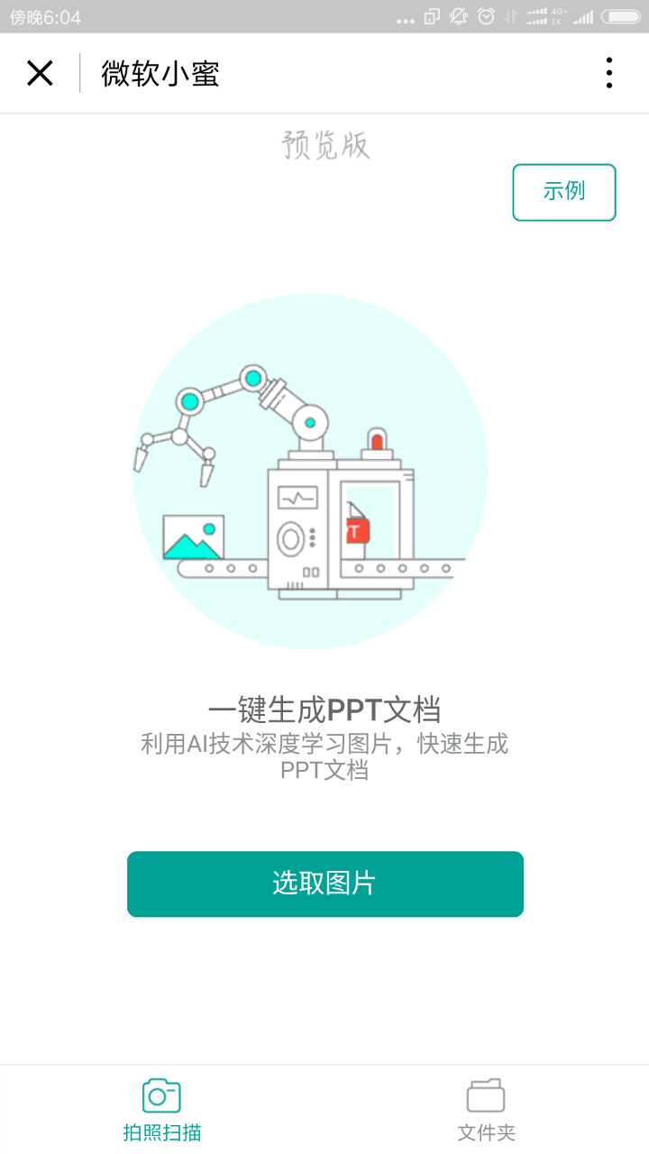 微软小蜜微信小程序截图1