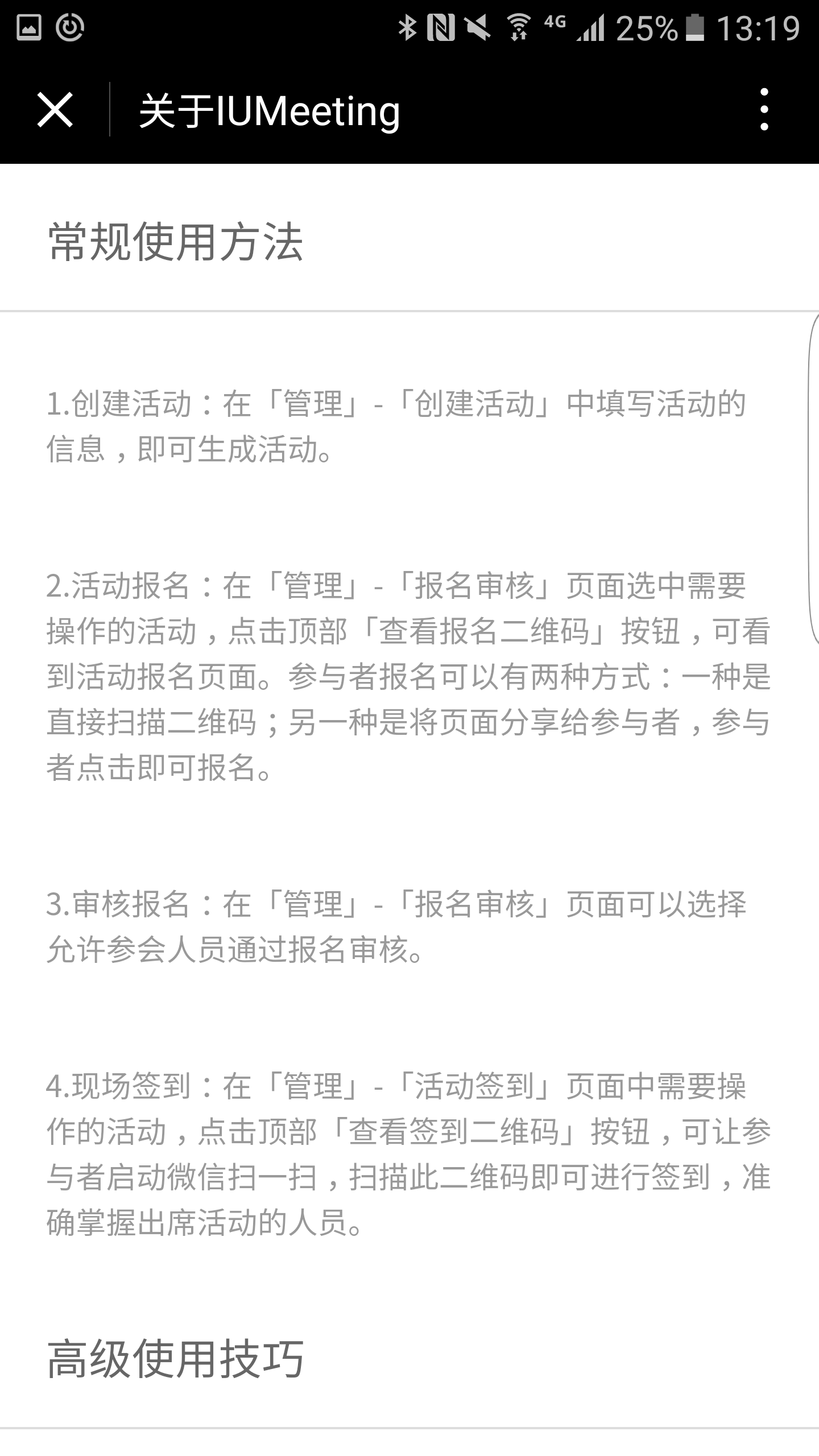 IUMeeting活动微信小程序截图3