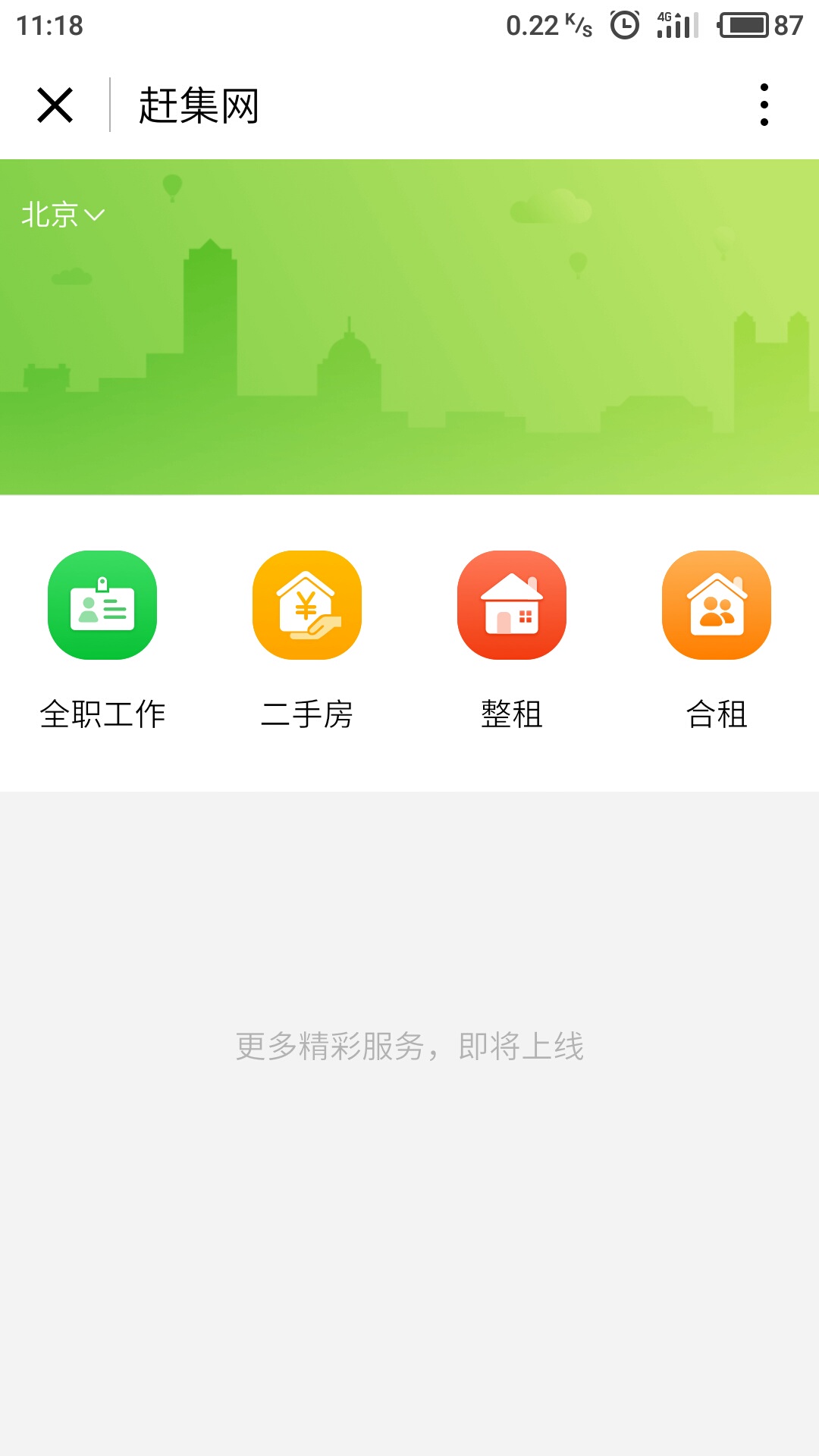 赶集网lite微信小程序截图1