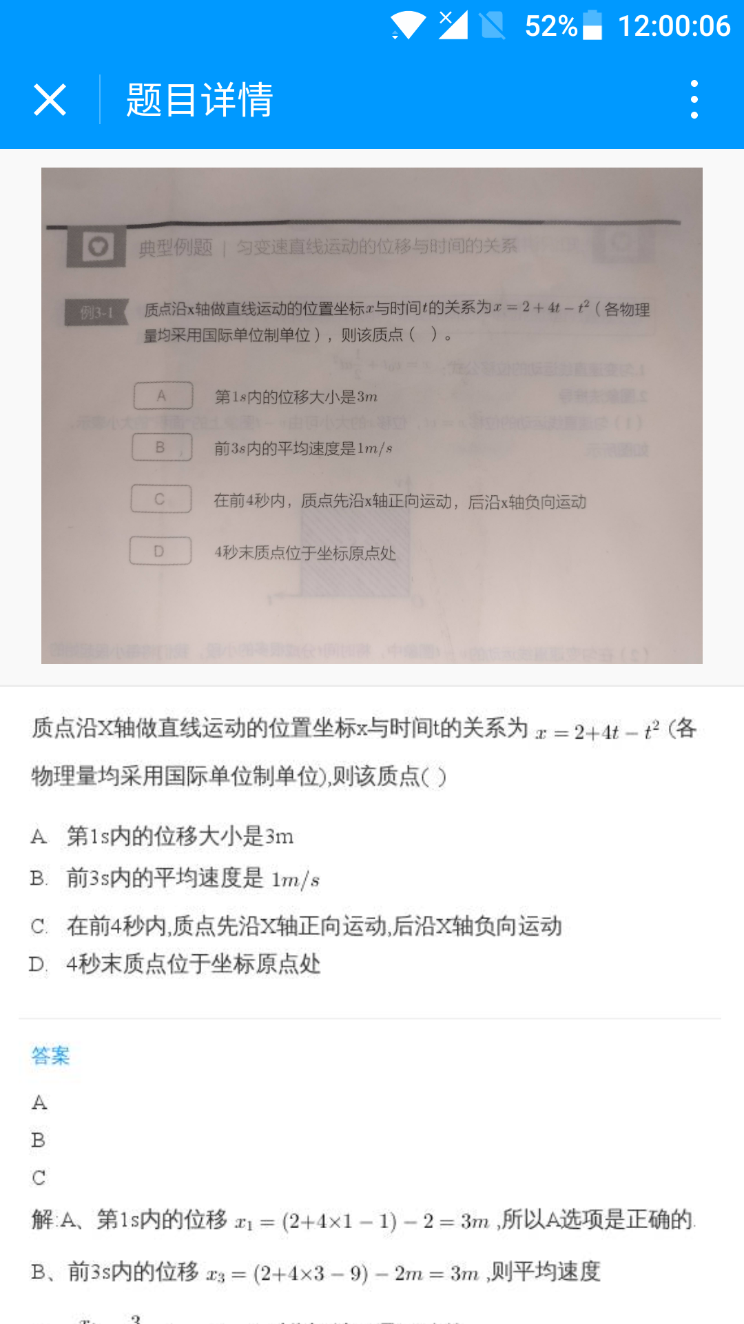 小猿搜题Lite微信小程序截图2