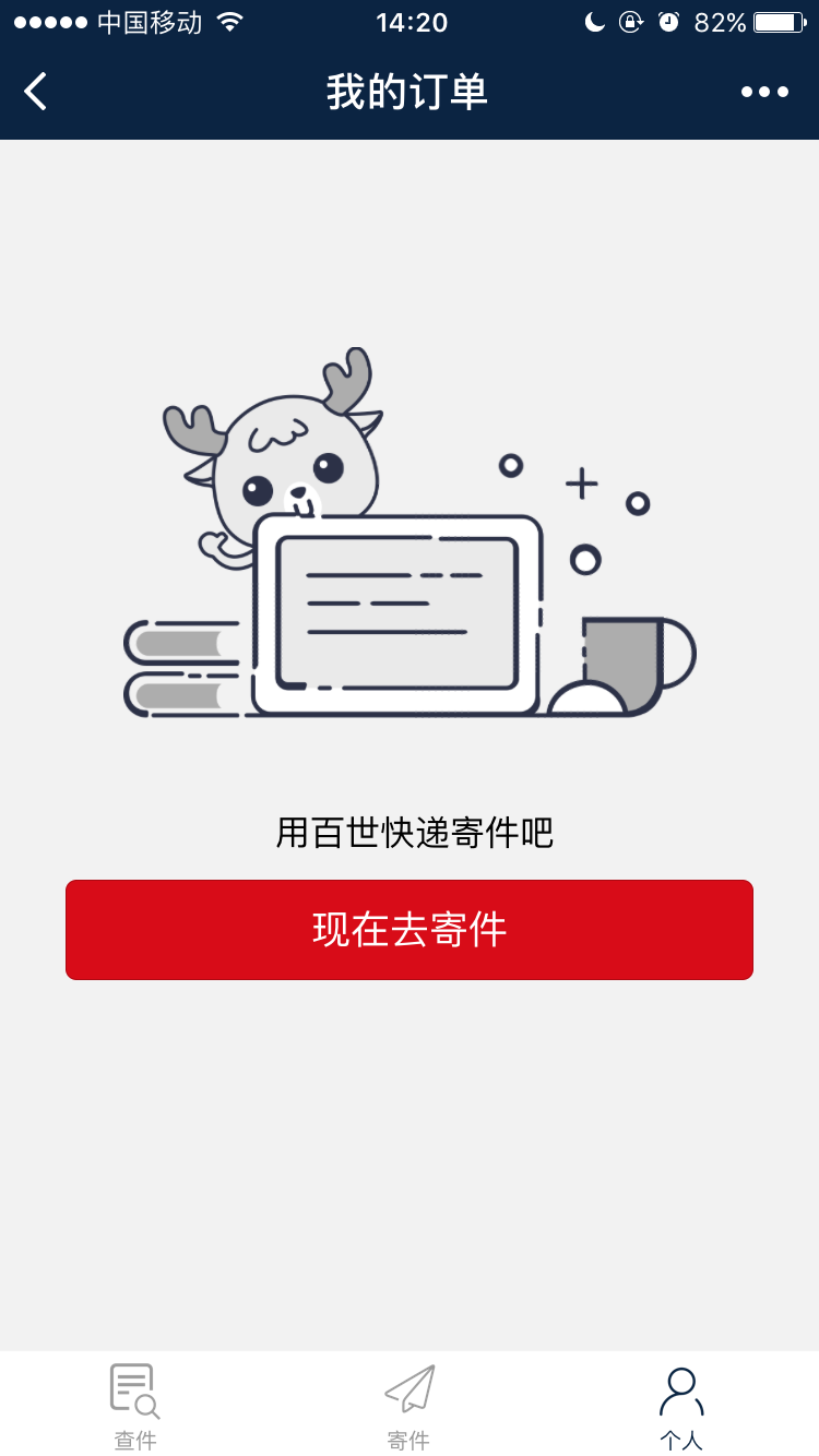 百世快递助手微信小程序截图1