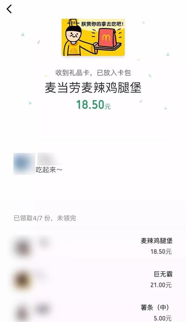 i麦当劳微信微信小程序截图3