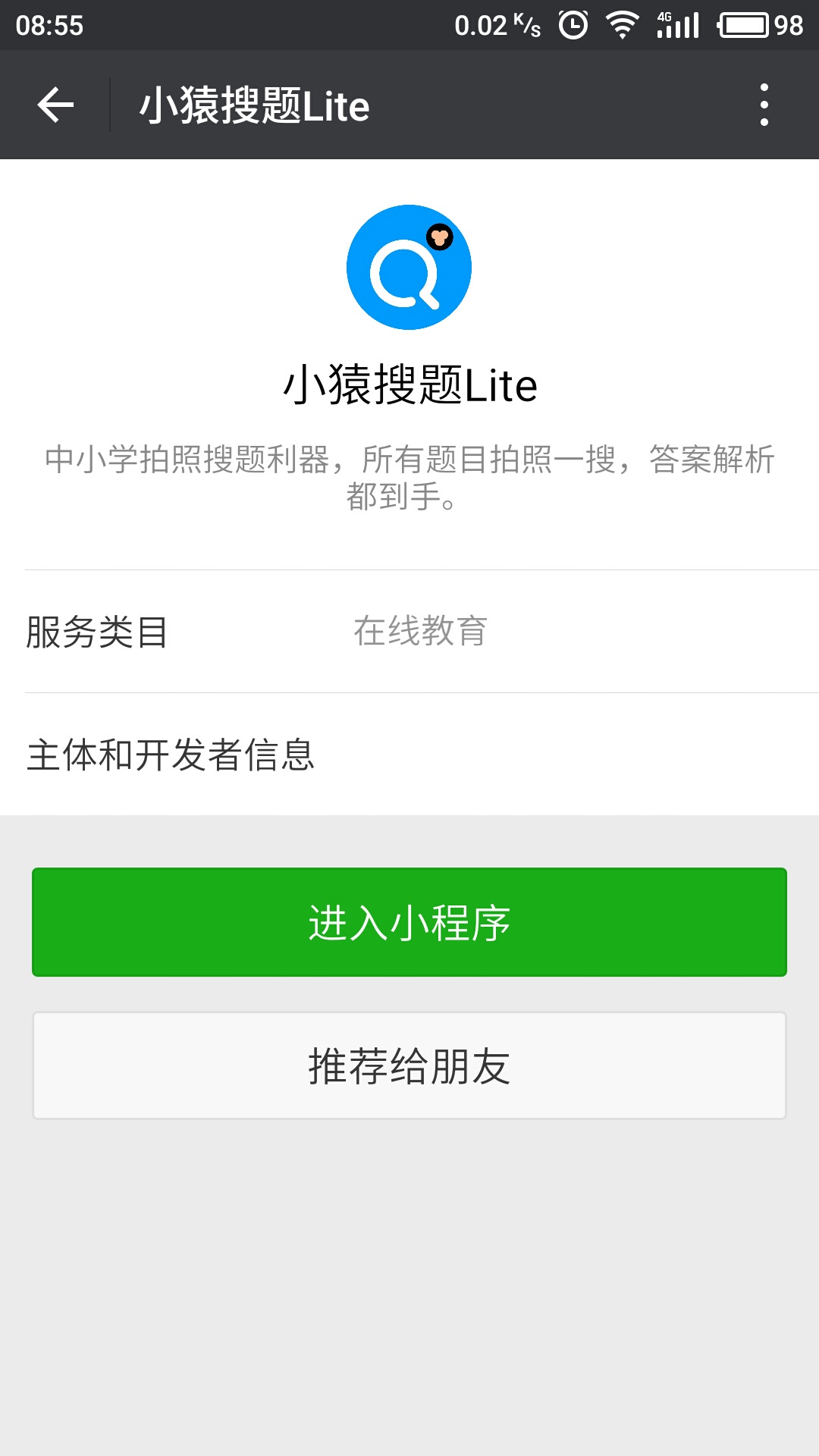 小猿搜题Lite微信小程序截图3