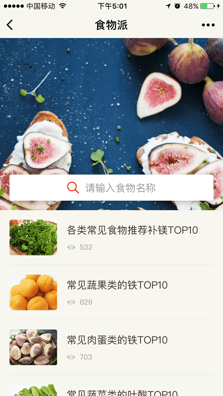 食物派Lite微信小程序截图1