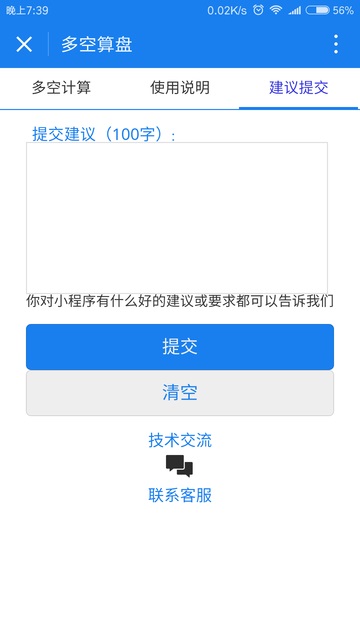 多空看盘微信小程序截图3