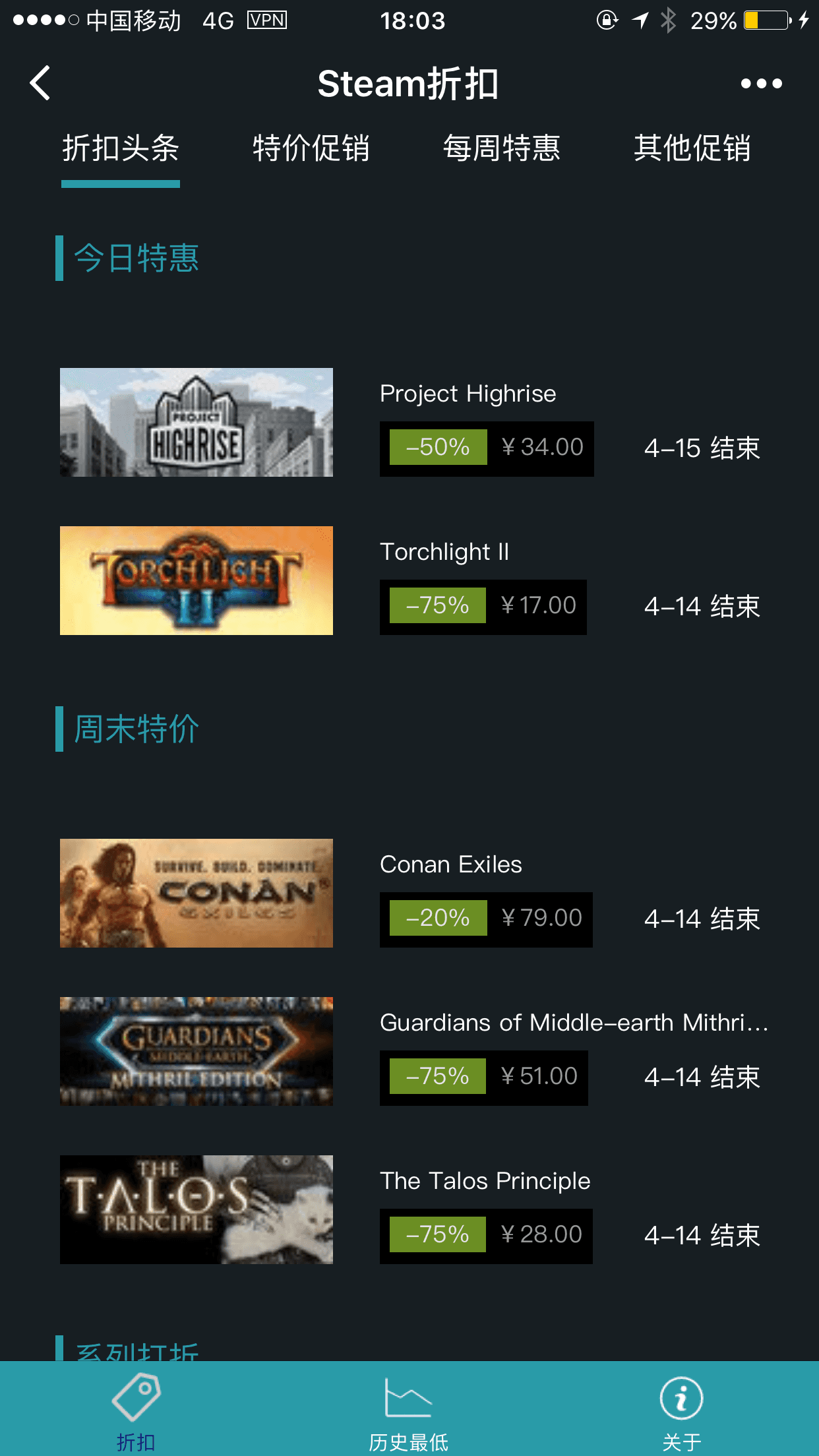 Steam打折微信小程序截图1