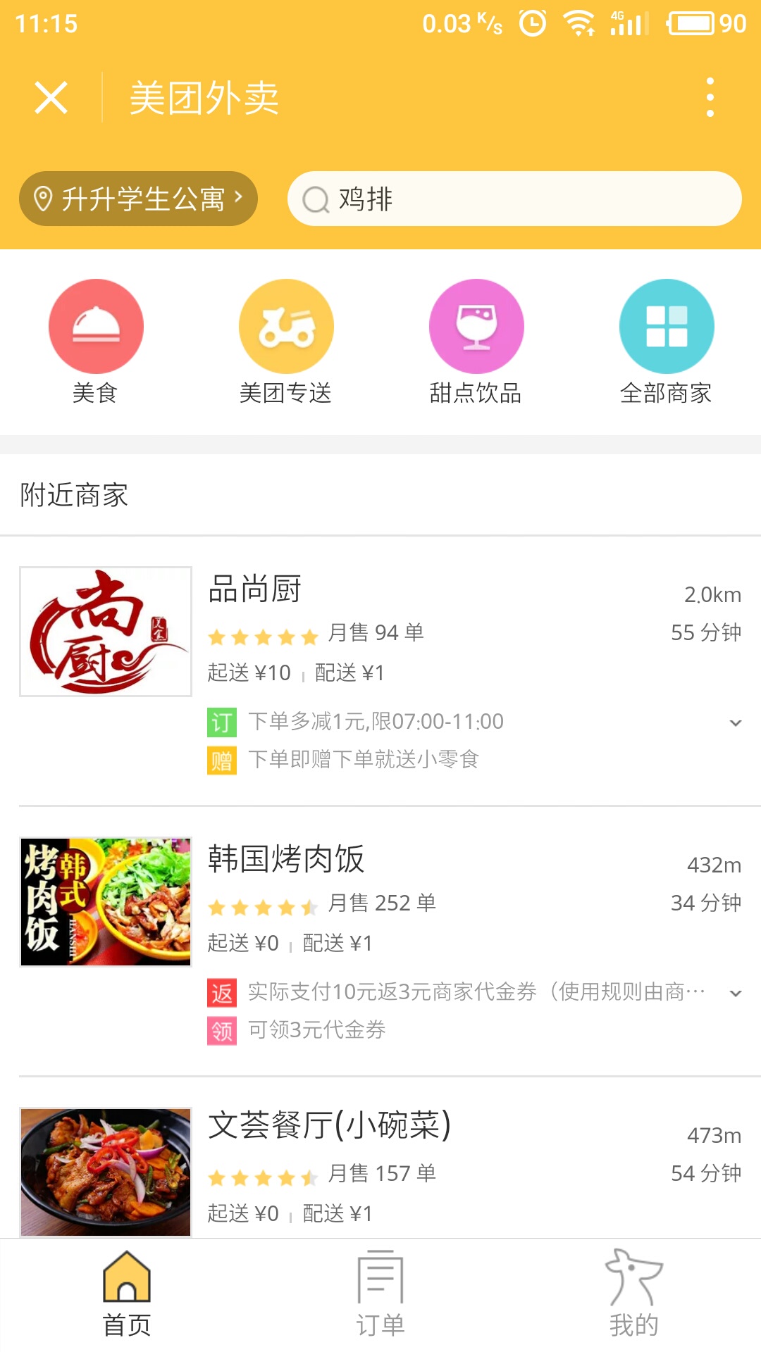 美团外卖微信小程序截图1