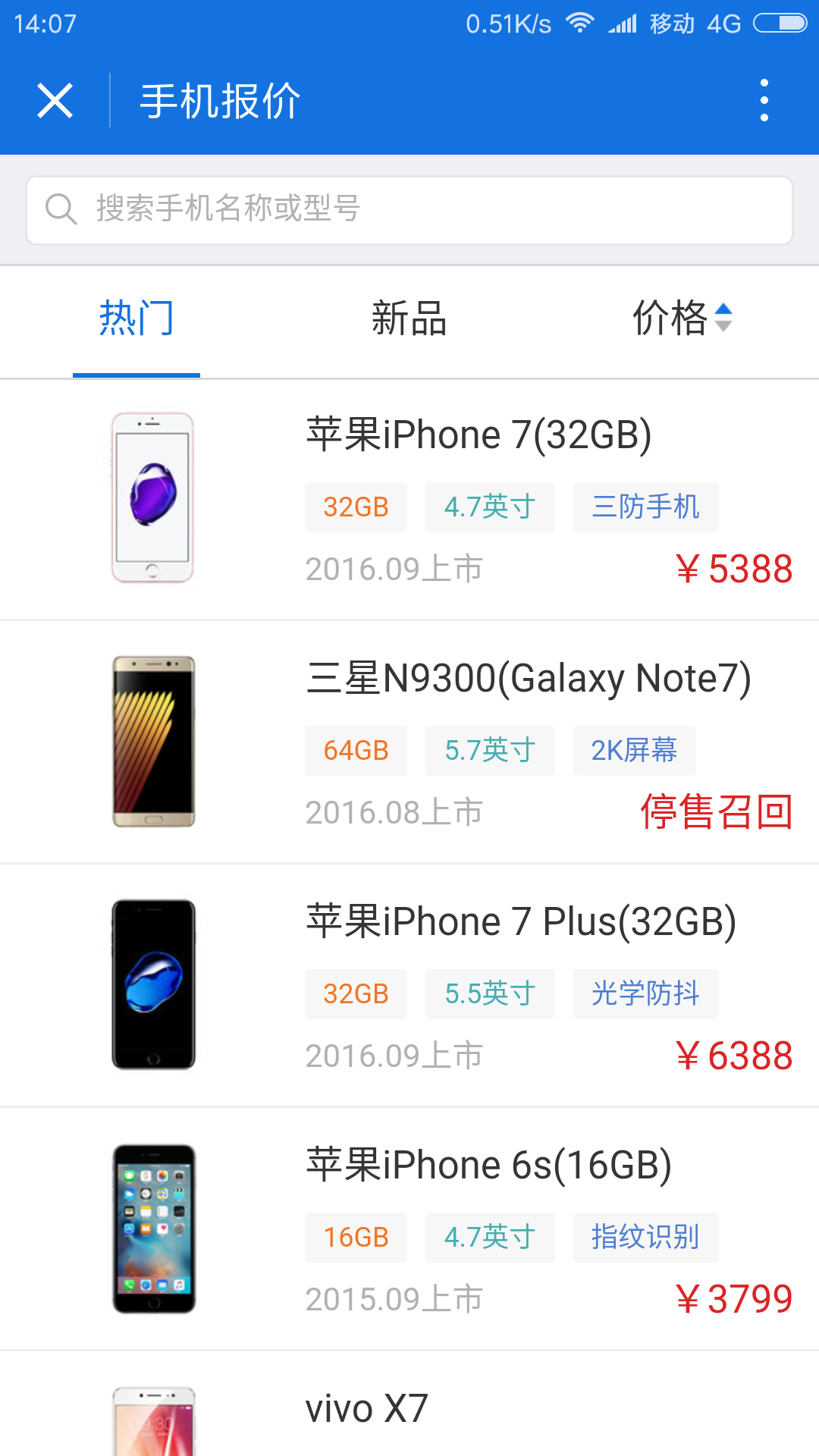 手机随手查微信小程序截图2