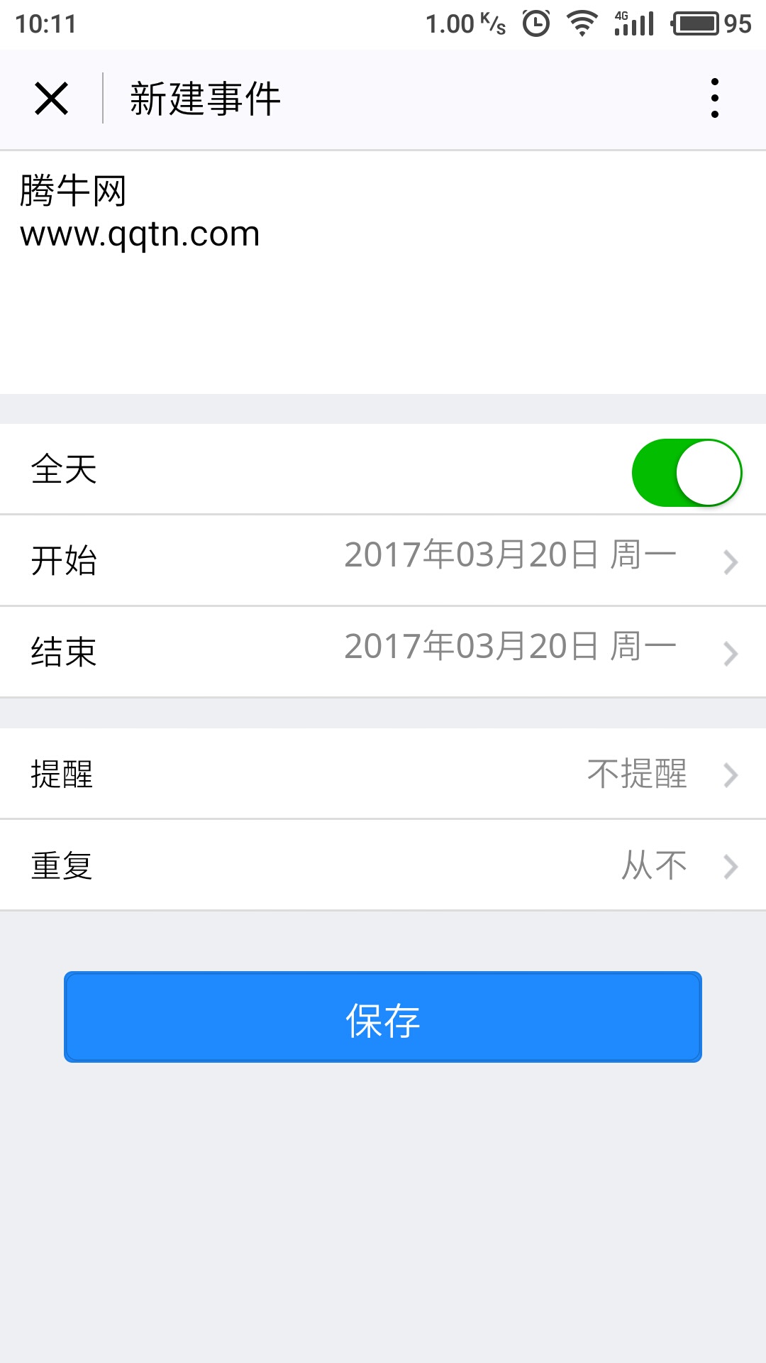 WPS日程微信小程序截图2