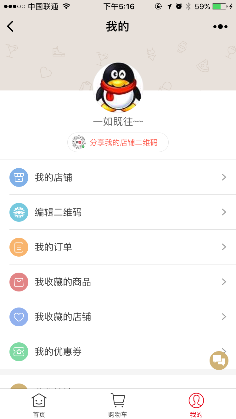 微店微信小程序截图3