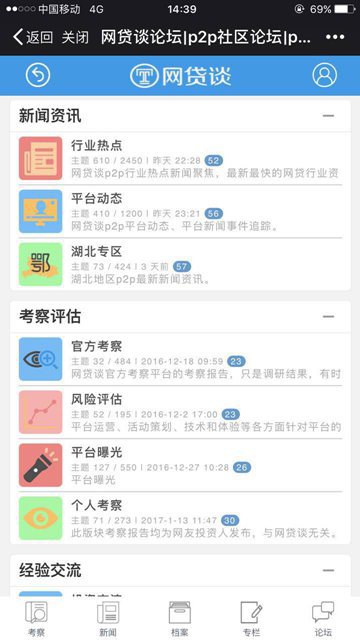 网贷谈微信小程序截图3