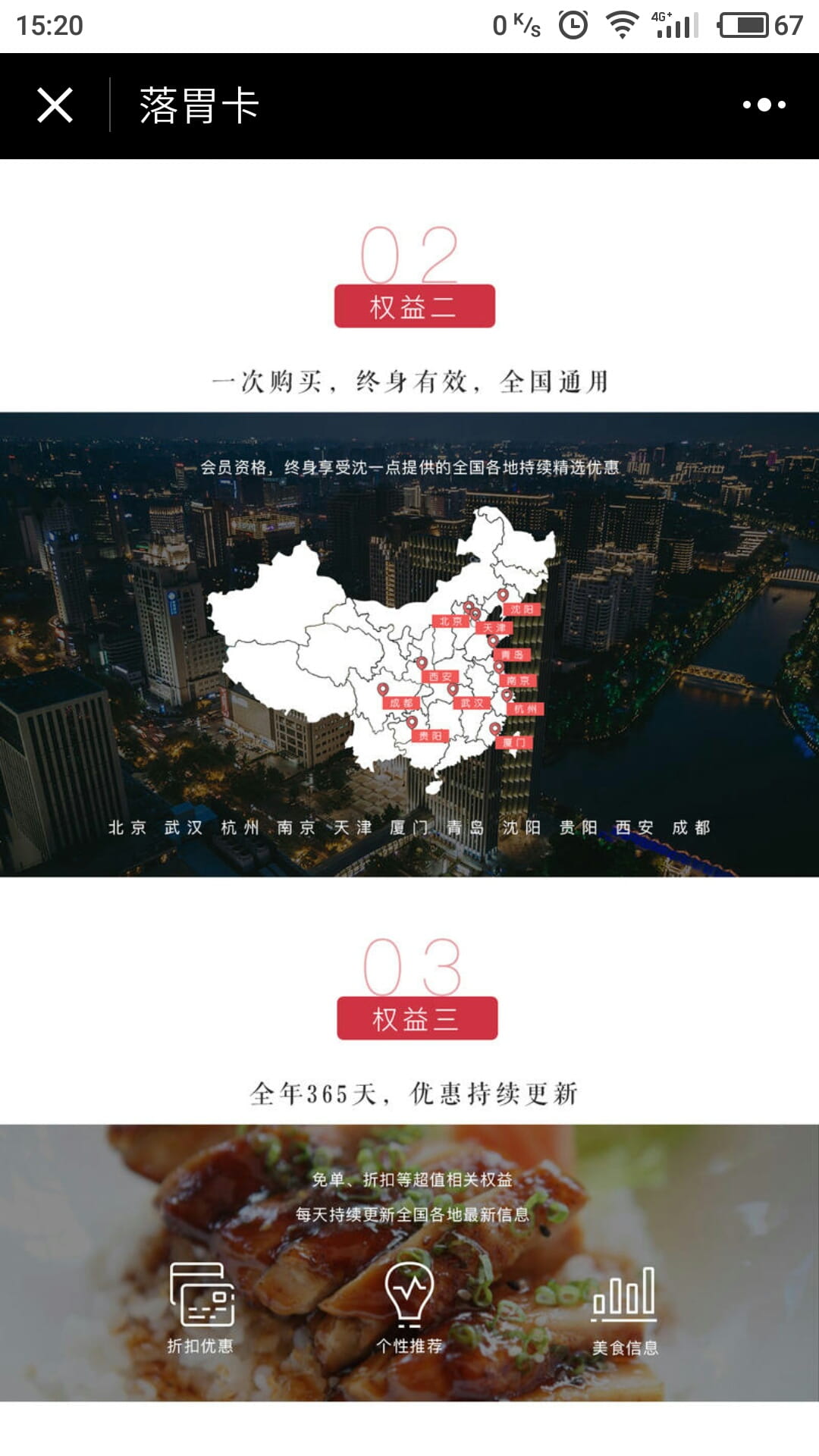 沈一点落胃卡微信小程序截图3