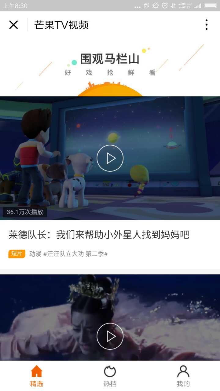 芒果TV视频微信小程序截图2