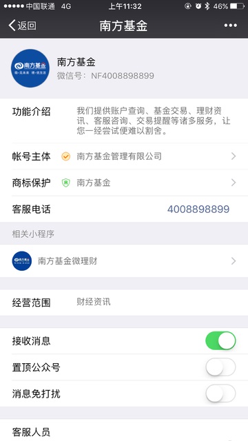 南方基金微理财微信小程序截图1