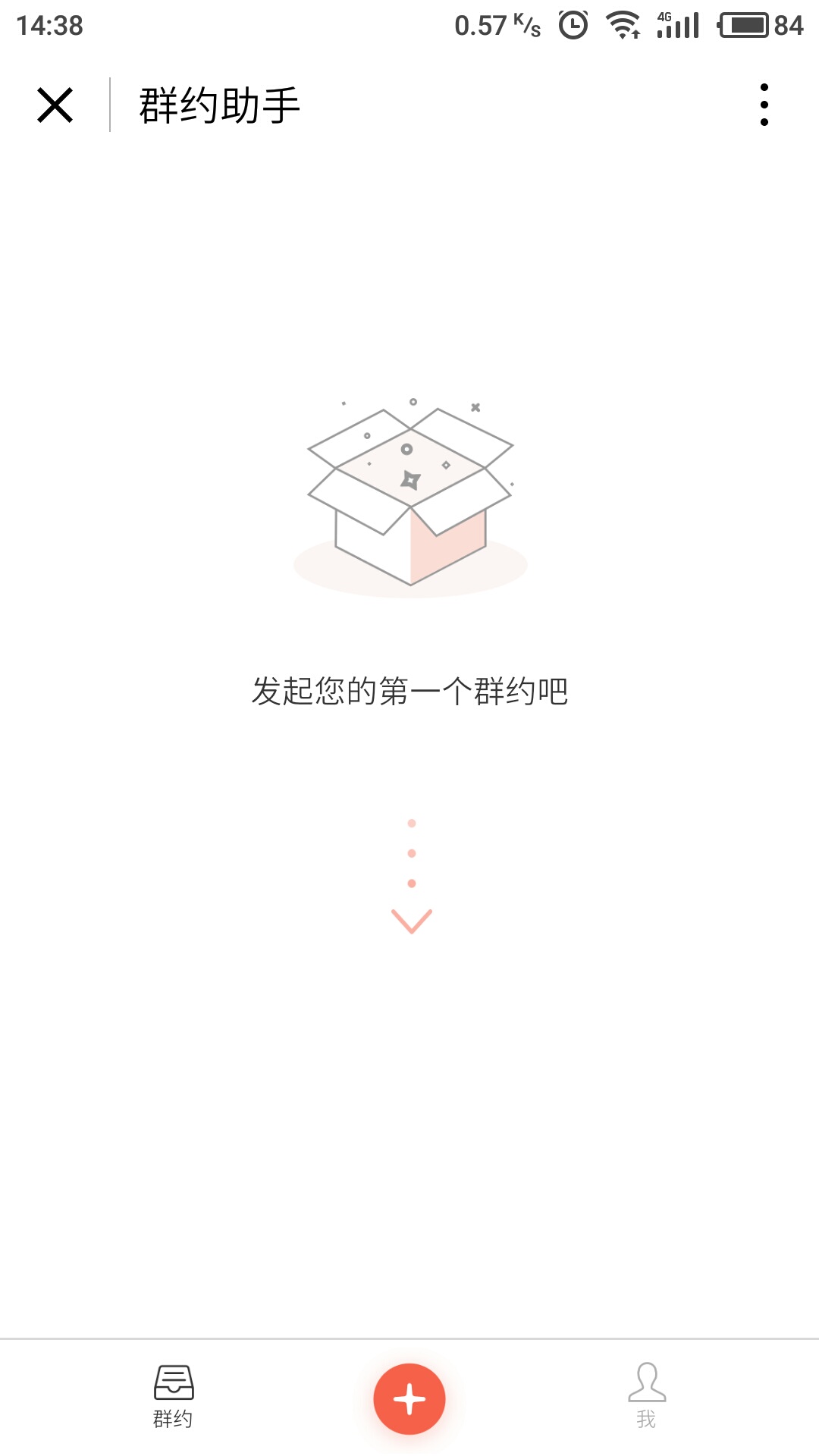 群约助手微信小程序截图1