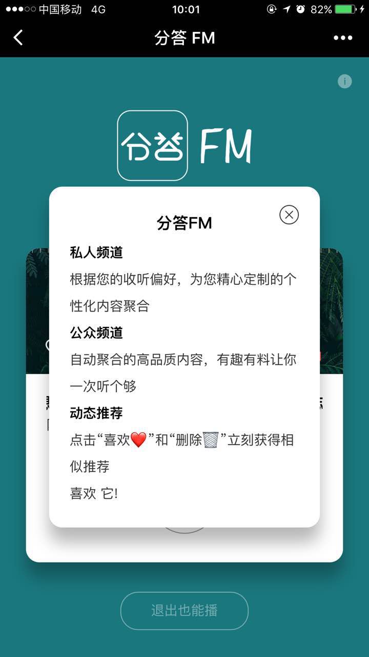 分答FM微信小程序截图3