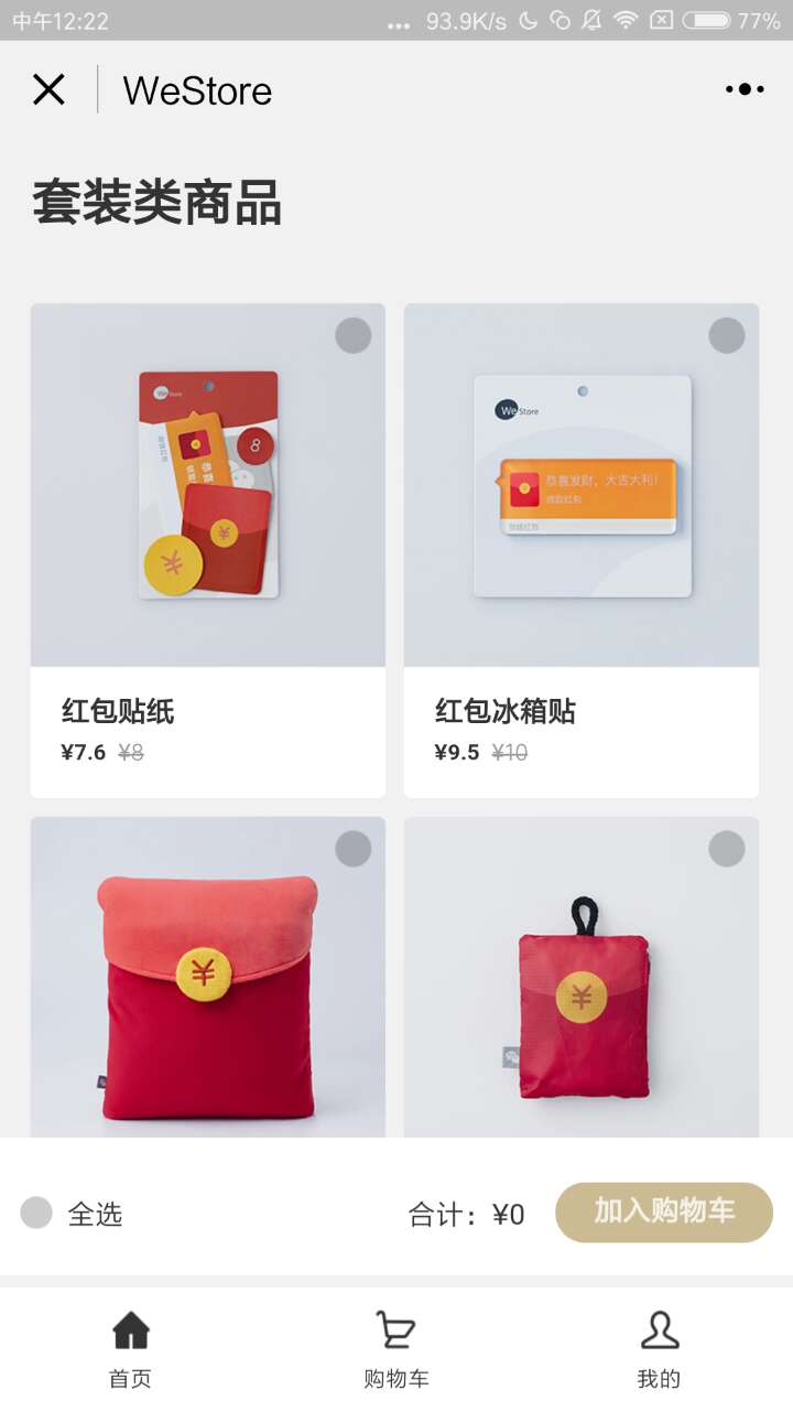 WeStore【微信形象店】微信小程序截图2