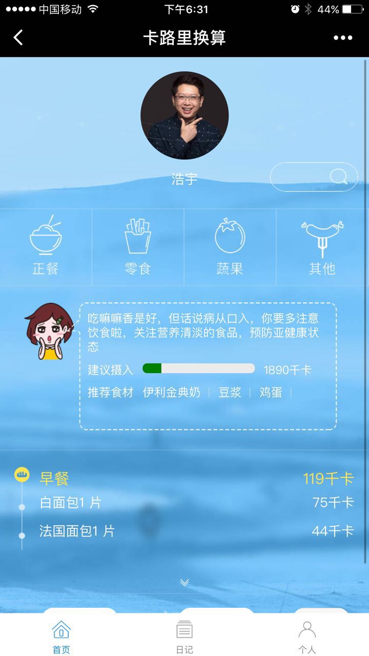 卡路里换算微信小程序截图2